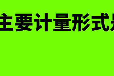 金蝶专业版如何安装(金蝶专业版如何取消结算方式)