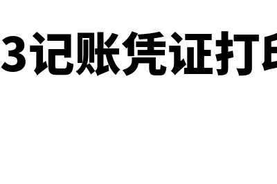 直线法计提折旧的公式?(直线法计提折旧的公式例题)