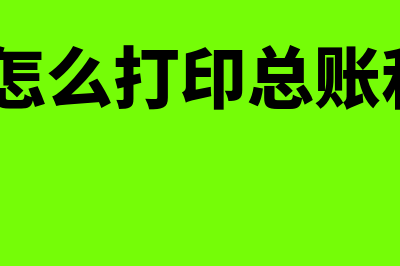 用友u8期间损益怎么结转生成凭证(用友u8期间损益结转没有科目)