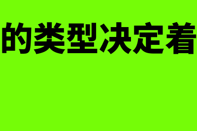 企业文化的类型有哪些?(企业文化的类型决定着企业公关的)