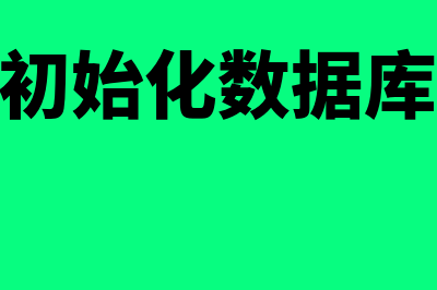 账户和会计科目的区别?(账户和会计科目的异同)