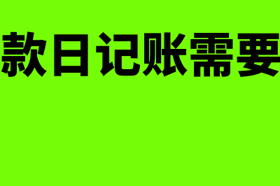 金蝶erp系统怎么样(金蝶erp系统怎么增加物料)