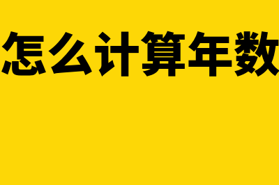 erp沙盘模拟财务费用怎么算(ERP沙盘模拟财务总监心得体会)