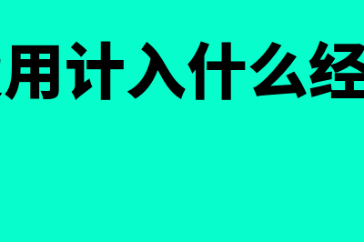 会计的基本职能是什么?(会计的基本职能是 ( ) A 反映 B 考核 C 监督 D 预测)