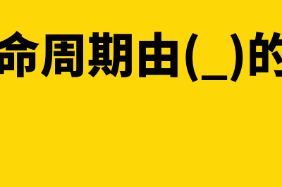 金蝶易记账价格多少(金蝶易记账引出出错)