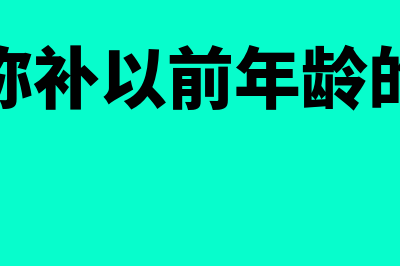 实际利率法是什么意思?(实际利率法是什么意思)