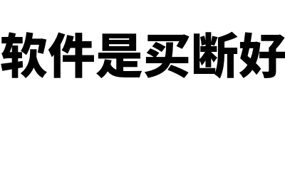 用友u8反记账反结账(用友u8反记账反审核的操作步骤)