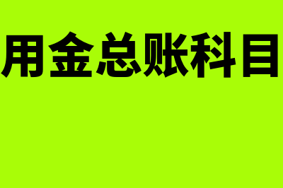 制造费用属于什么科目?(制造费用属于什么类科目)