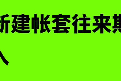 速达软件打印凭证打出来很小(速达软件打印凭证怎么设置)