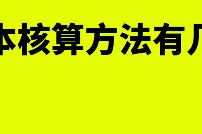 成本怎么登记账凭证?(成本会计怎么做记账凭证)