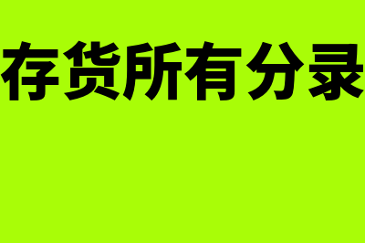 包装物押金会计分录?(包装物押金会计分录怎么写)