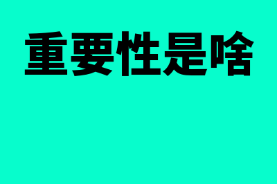 特许权使用费是什么?(特许权使用费是什么意思个人所得税)