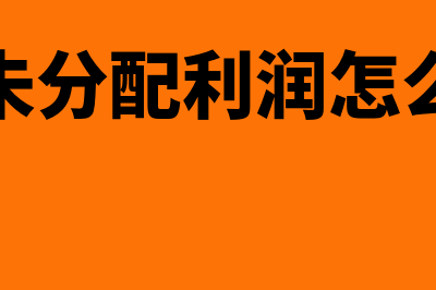 发出商品属于存货吗?(发出商品属于存货成本吗)