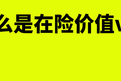 本年利润是什么科目?(本年利润是什么意思)