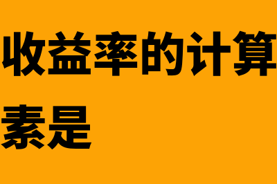 债券内部收益率公式?(债券内部收益率的计算公式中不包含的因素是)