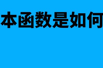 短期成本函数是什么?(短期成本函数是如何得到的)