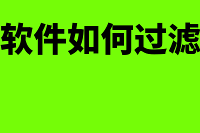 金蝶软件怎么增加明细科目(金蝶软件怎么增加物料编码)