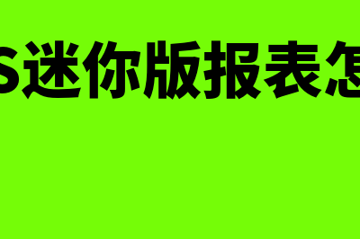 金蝶软件怎么使用(如何用金蝶软件)