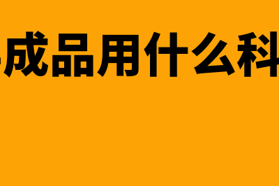 网络会计对传统会计的影响(网络会计对传统会计的影响及发展)