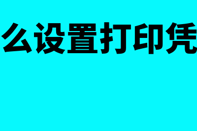 金蝶取消记账(金蝶如何取消记账)