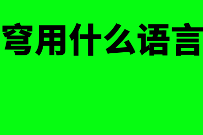 金蝶软件运行环境(金蝶专业版提示运行时错误)