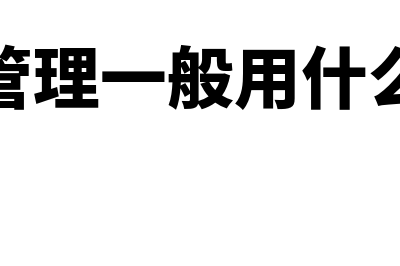 金蝶软件明细账怎么导出来(金蝶软件明细账字体变大)