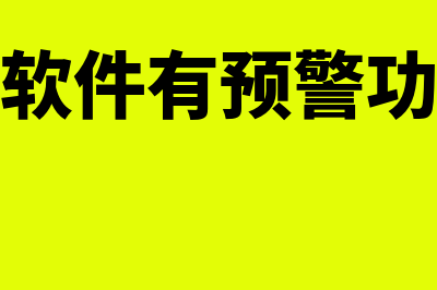 用友记账凭证怎么删除(用友记账凭证怎么打印出来)