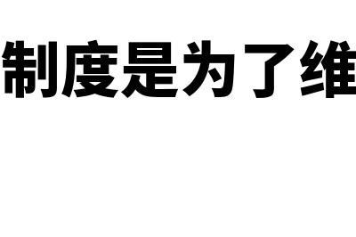 杠杆效应是什么意思?(杠杆效应是什么意思)