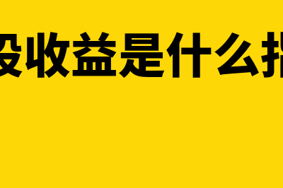 原材料盘亏会计分录?(原材料盘亏会计分录进项税额转出)