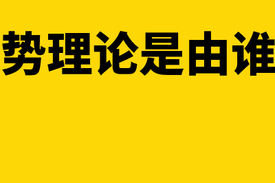 比较优势理论是什么?(比较优势理论是由谁提出的)