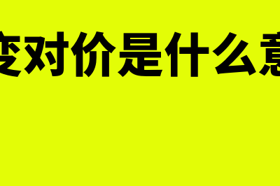 增量成本是什么意思?(增量成本是什么成本)