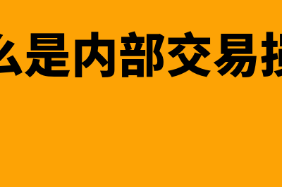 什么是设定提存计划?(设定提存计划,是指向独立的基金缴存固定费用后)