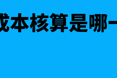 滚动预算是什么意思?(滚动预算的定义)