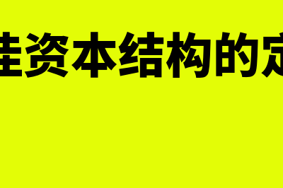 会计处理方法有哪些?(会计处理方法有哪些可以减轻企业所得税)