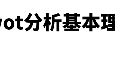 及时生产指的是什么?(及时生产的含义)