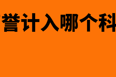 使用权资产是指什么?(使用权资产是指出租人在租赁期内收取租金的权利)