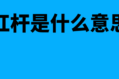 计提福利费会计分录?(计提福利费会计分录怎么做)