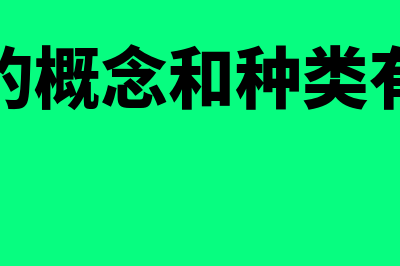 股票的概念和种类?(股票的概念和种类有哪些)