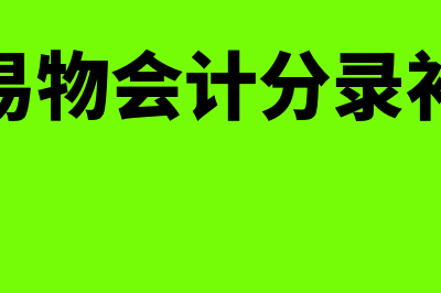 抵押物从物是什么?(抵押物以物抵债的法律后果)