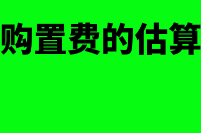 发票真假如何查询?(发票真假如何查验)