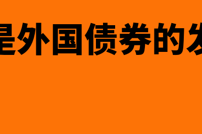 什么是国内信用证?(什么是国内信用证)