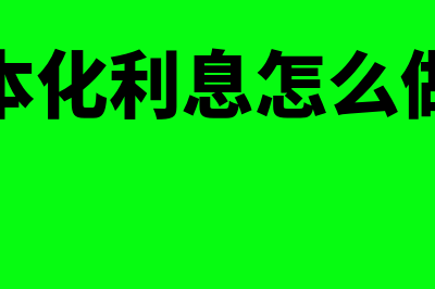 速动资产计算公式?(速动资产计算公式怎么算的)