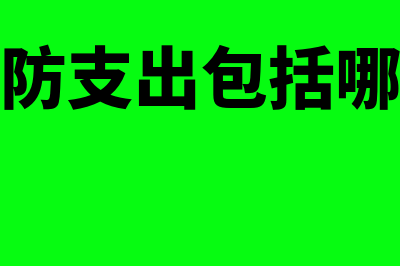 负债的定义是什么?(负债的定义是什么意思)