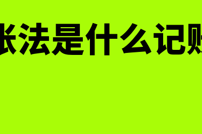 固定资产定义标准?(固定资产定义标准价值)