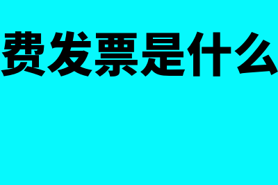 消费者剩余是什么?(消费者剩余是什么单选题)