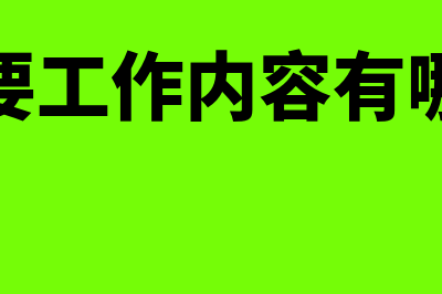 发票进项什么意思?(发票进项税)