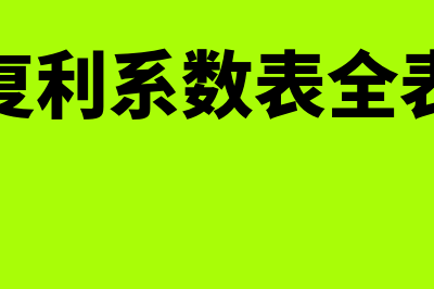 固定资产折旧分录?(固定折旧分录怎么做的)