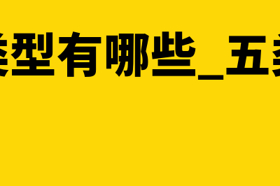 承兑汇票是什么?(承兑汇票是什么意思怎么用)