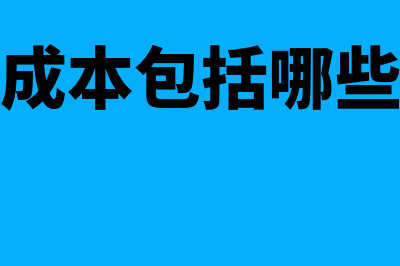 委托代销是什么?(委托代销是什么业务)