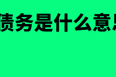 看涨期权是什么?(看涨期权是什么意思大白话)